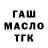 ГАШ ice o lator Natasa Simurova